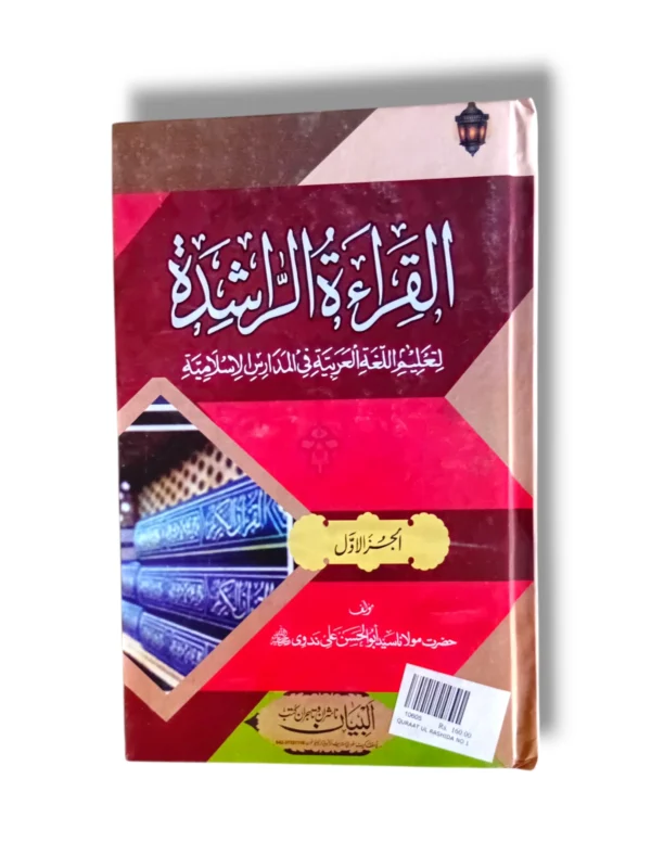 Qudraat ul Rashida No 1 Front Cover – Islamic Educational Book