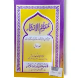 Mualim ul Insha No 1 (Majlis) Front Cover – Arabic Grammar Book