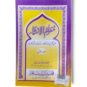 Mualim ul Insha No 1 (Majlis) Front Cover – Arabic Grammar Book