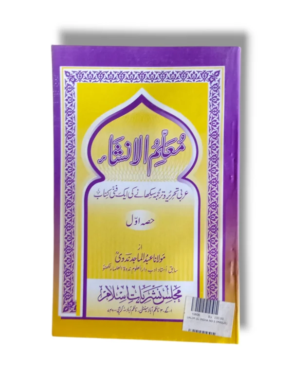 Mualim ul Insha No 1 (Majlis) Front Cover – Arabic Grammar Book