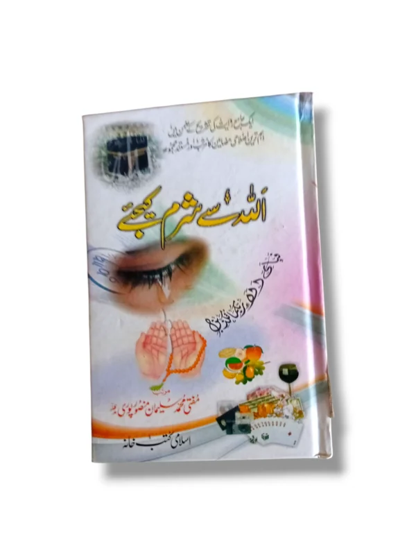 Allah Se Sharam Kejiey Front Cover