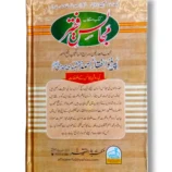 Khutbat e Faqir (Jild 2) Back Cover