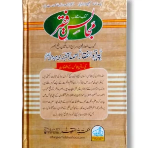 Khutbat e Faqir (Jild 2) Back Cover