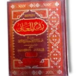 Rooh ul Maani Jild 25-26 Front Cover