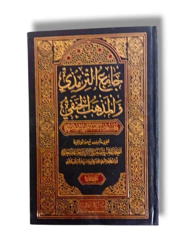 Amia Tarmaizee Walmazhab Alhanfi Kamil Jild 2 Front Cover