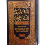 Amia Tarmaizee Walmazhab Alhanfi Kamil Jild 1 Front Cover