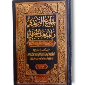 Amia Tarmaizee Walmazhab Alhanfi Kamil Jild 1 Front Cover