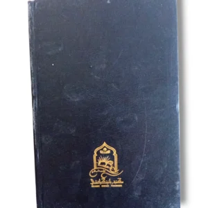 Amia Tarmaizee Walmazhab Alhanfi Kamil Jild 1 Back Cover