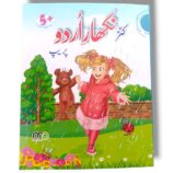 Kanz Urdu Prep colorful educational book for kindergarten students