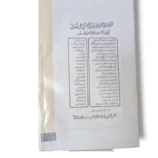 Tahseel Tajweed 13588 study setup