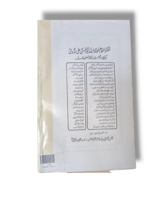 Tahseel Tajweed 13588 study setup