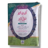 Cover of Guldasta Afkar