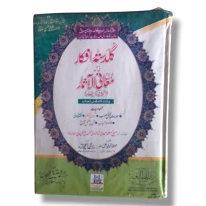 Cover of Guldasta Afkar