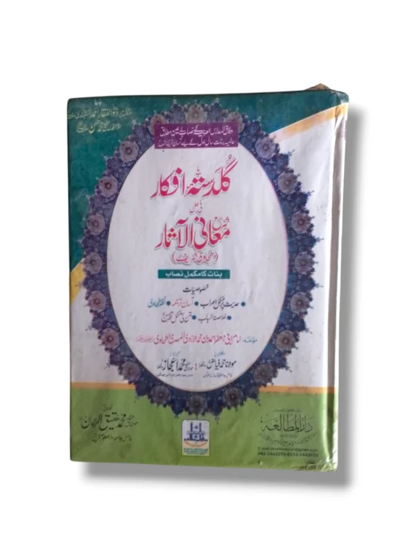Cover of Guldasta Afkar