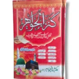 Cover of Kanz ul Jawahir
