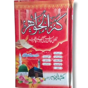 Cover of Kanz ul Jawahir