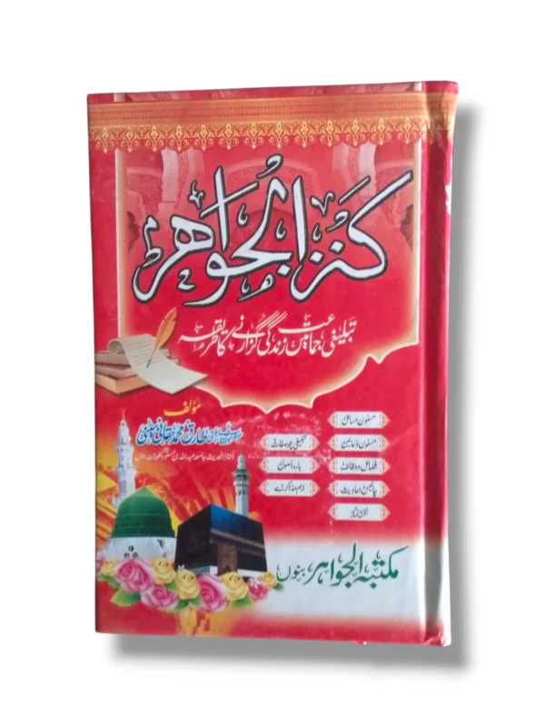 Cover of Kanz ul Jawahir