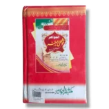 Kanz ul Jawahir study setup