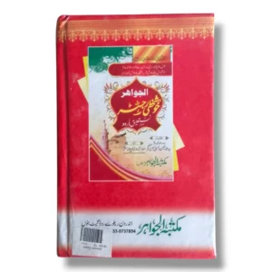 Kanz ul Jawahir study setup