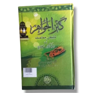 Cover of Kanz ul Jawahir 11113