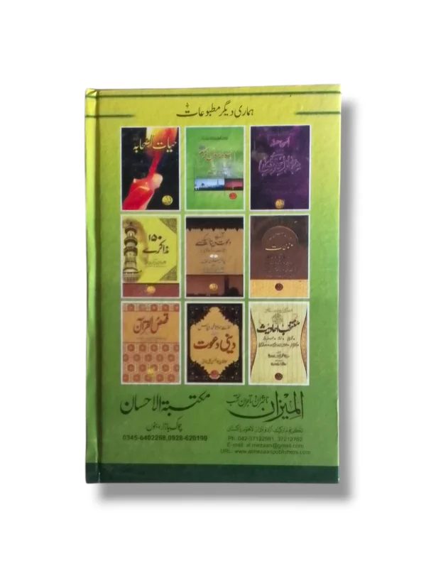 Kanz ul Jawahir 11113 study setup