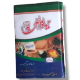 Cover of Haayat ul Sahaba (Jild 1)