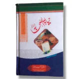 Haayat ul Sahaba (Jild 1) study setup