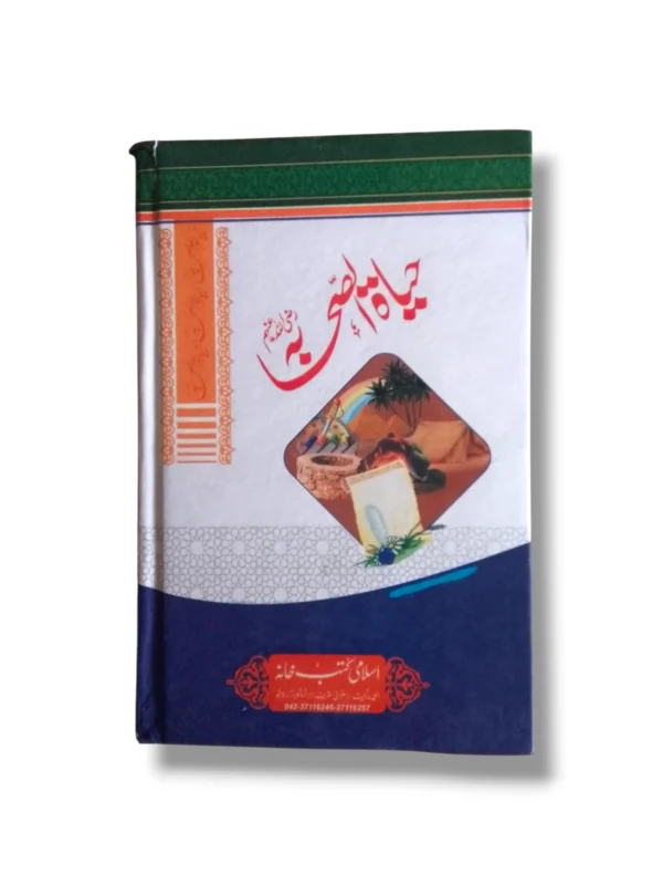 Haayat ul Sahaba (Jild 1) study setup