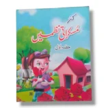 Kanz Rhymes A inside pages