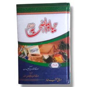 Cover of Haayat ul Sahaba (Jild 2)