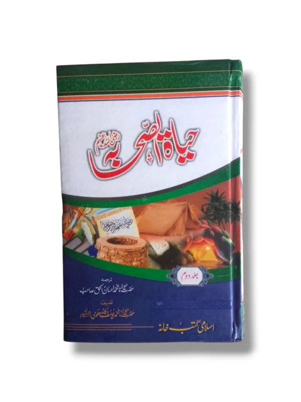 Cover of Haayat ul Sahaba (Jild 2)