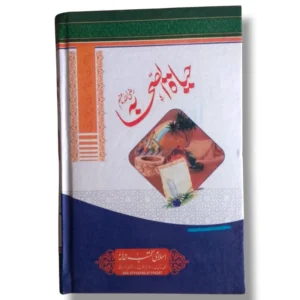 Haayat ul Sahaba (Jild 2) study setup