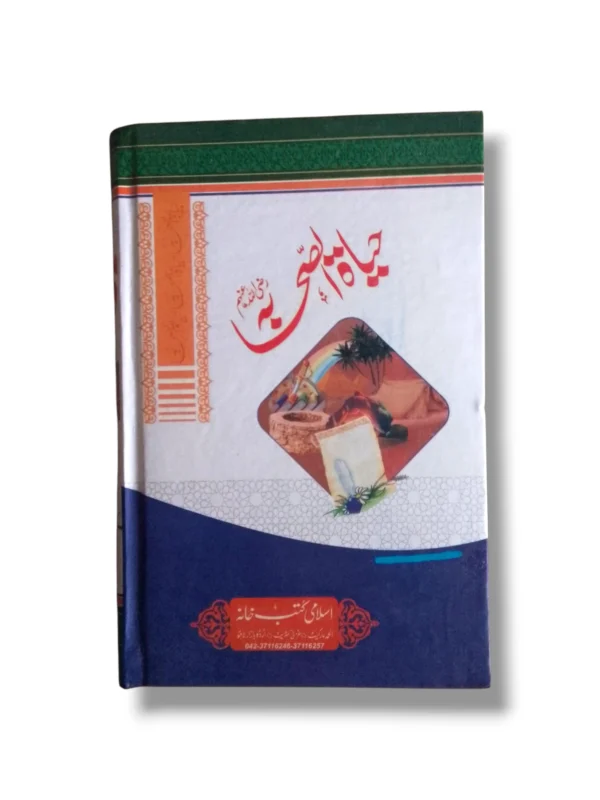 Haayat ul Sahaba (Jild 2) study setup