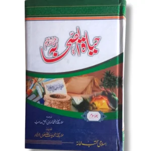 Cover of Haayat ul Sahaba (Jild 3)