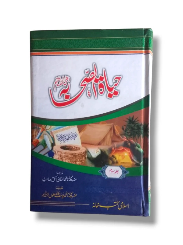 Cover of Haayat ul Sahaba (Jild 3)