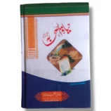 Haayat ul Sahaba (Jild 3) study setup