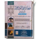 Cover of Taleemat Abu Daud (Jild 1)