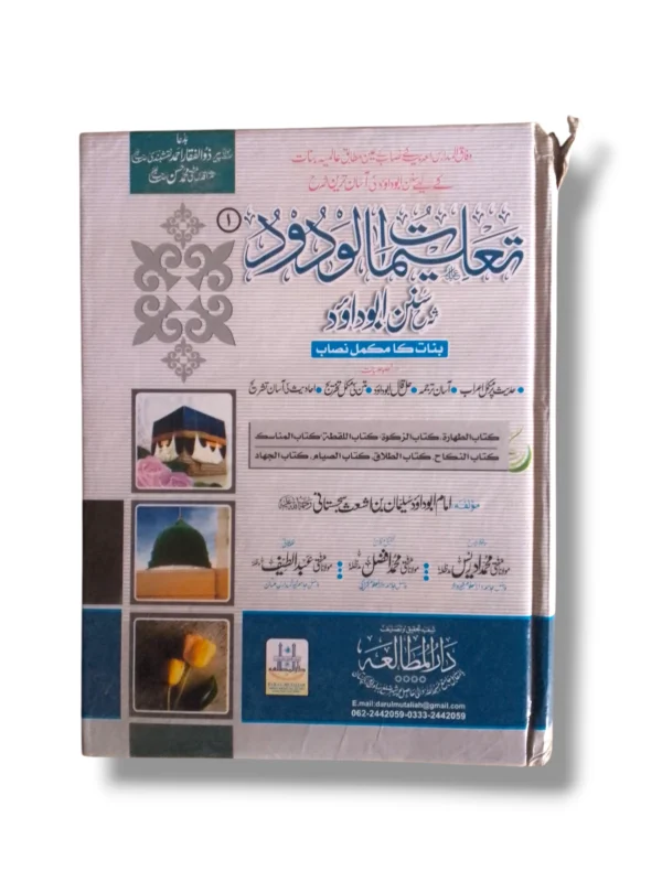 Cover of Taleemat Abu Daud (Jild 1)