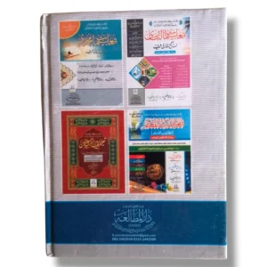 Taleemat Abu Daud (Jild 1) study setup