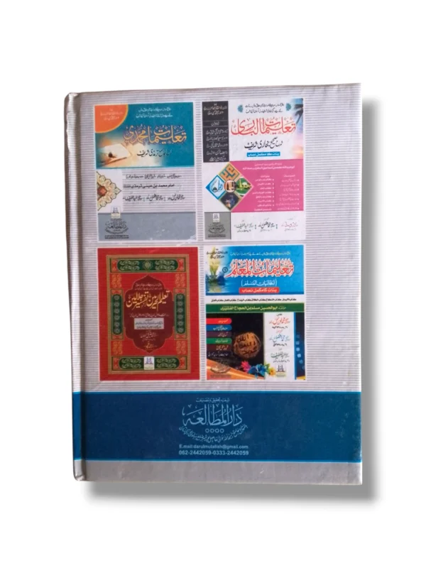 Taleemat Abu Daud (Jild 1) study setup