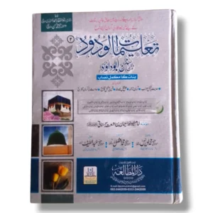 Cover of Taleemat Abu Daud (Jild 2)