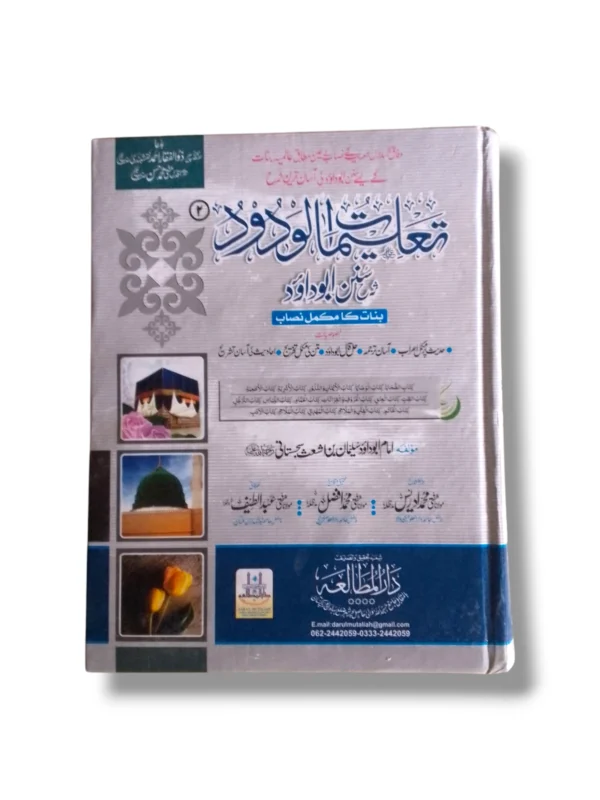 Cover of Taleemat Abu Daud (Jild 2)