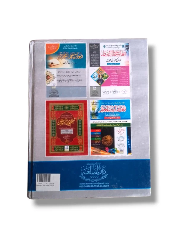 Taleemat Abu Daud (Jild 2) study setup