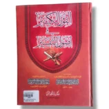Cover of Alfauz ul Kabir Mujalid 10803