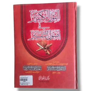 Cover of Alfauz ul Kabir Mujalid 10803