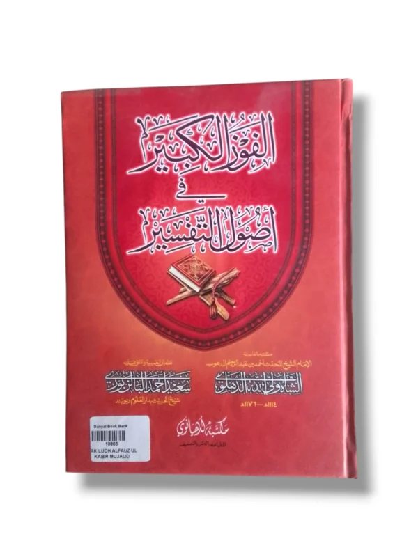 Cover of Alfauz ul Kabir Mujalid 10803