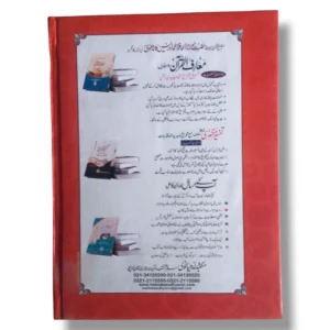 Alfauz ul Kabir Mujalid 10803 study setup