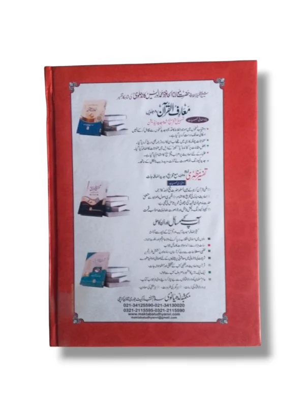 Alfauz ul Kabir Mujalid 10803 study setup