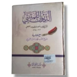 Cover of Deewan ul Mutanabi 10796