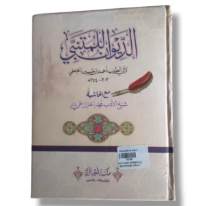 Cover of Deewan ul Mutanabi 10796
